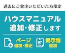 ハウスマニュアルの追加・修正します 過去にご発注いただいたデータの追加や修正を承ります イメージ1