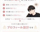 恋愛初心者向け｜アプリプロフィール改善します 「いい人そう」で終わらないプロフィールへ イメージ2
