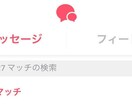マッチングアプリコーチング致します 相談実績400人！！！Tinder社勤務経験有り！ イメージ1