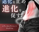 血液データから見る最新のダイエット教えます 進化する肉体改造！あなただけのメディカルダイエットプログラム イメージ1