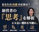 経営の転換点。思考を解析し、直感の解像度を高めます 自分の判断を地図のように俯瞰する。全体像を捉え直す機会を。 イメージ1