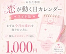 あなた専用！恋が動く日カレンダーを作成します 連絡・再接触・進展のタイミングを1ヶ月分読みます イメージ1