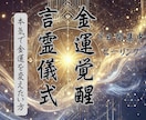 5日間集中ヒーリング☆あなたの金運をアップさせます 金運覚醒☆金運ヒーリングを5日に渡り施し金運アップに導きます イメージ1