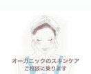 元オーガニック系美容部員が肌悩みのご相談に乗ります あなたに合ったオーガニックスキンケア商品・ケア方法をお伝え！ イメージ1