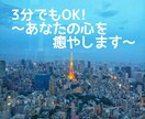 3分でもOK♪♪あなたのお話何でも聞きます ♪秘密厳守!否定しません!短くてもOK!何を話してもOK! イメージ1