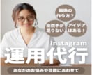 SNS運用チームがあなたのインスタを運用代行します 「フィード制作」から「全部おまかせ」まで！最適プランで運用 イメージ1