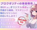 イメージに沿ったBGM、ジングルをお作りいたします 専任スタッフが高品質なBGM、ジングルをお作りいたします イメージ1