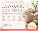 人間関係しんどい方、静かに聞きます 無理に前向きにしません、そのまま聞きます イメージ1