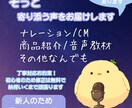 早くて安く！ナレーションします どんな声質でも承ります（商用無料OKクレジット表記で可） イメージ1