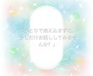 資格あり*1週間カウンセリング悩み傾聴します ​【HSP・抑うつ経験者】資格を持つ第2の親友としての1週間 イメージ1