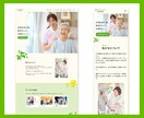 福祉施設専門｜ホームページ制作・リニューアルします 元介護福祉士が作る、福祉施設のためのホームページ イメージ2