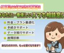 プロがあなたに最適な格安SIMを診断します ショップで待たない！元店員が教える一番優しいスマホ相談窓口 イメージ1
