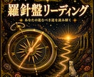 心の羅針盤リーディングをします 今のあなたに必要なメッセージをお届けします イメージ1