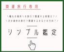 旅行で運気アップ！シンプル鑑定します 行きたい場所、行ける時期が決まっている方におすすめ。 イメージ1