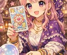 あなたの恋愛を占います あなたの恋愛について占わせていただきます イメージ1