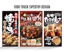 キッチンカータペストリー（看板）、デザインします 最短2日で2パターン提案！スケジュールご相談ください！ イメージ3