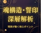 魂の設計図を深く読み誓印を整えます 根本から流れを変える深層リーディング イメージ1