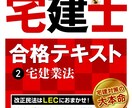 宅建合格！！３つの極意を伝授いたします 宅建士試験に早急に合格する勉強法 イメージ1