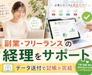 仕訳帳購入者限定！月次記帳代行します 毎月の記帳作業を代行。副業・フリーランスの経理をサポート。 イメージ1