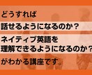 ビジネスで通用する「英会話力」の習得法を教えます ビジネス英会話未経験でも大丈夫！コレさえ手に入れれば完璧。 イメージ8