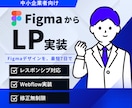 FigmaデータからLPを1週間で実装します 【デザインがある方専用】LP実装を1週間で イメージ1