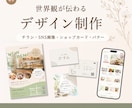 世界観が伝わるデザインを心を込めて制作します 初めてのご依頼も安心してご相談ください！ イメージ1