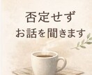 気軽に雑談・愚痴聞きの話し相手します 誰にも言えない話を安心して話せます イメージ4