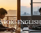 英語学習に伴走します オンライン英語塾STOIC ENGLISH イメージ1