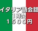 イタリア語会話・オンラインレッスンします イタリア在住ネイティブスピーカー イメージ1