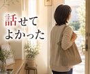 先着3名500円！！介護の悩みや不安をお聞きします 助けを求めたいのに…相談先が見つからないあなたへ寄り添います イメージ10