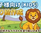 お子様向けのかわいい塗り絵作成します 世界に一つだけの塗り絵で、お子様の創造力を育みませんか？ イメージ1
