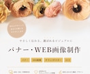 シンプルで伝わるWeb画像を制作します 女性向け、ナチュラル、やさしい雰囲気のデザインが得意 イメージ1