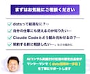 dotsって何？から相談OK！活用法教えます 質問・相談・設定サポートまで60分で自由に使えます イメージ6
