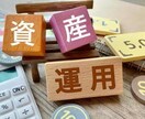 資産運用の基礎について教育します 年金2000万円問題などの老後の不安を解決します イメージ1