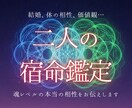 魂の設計図を重ねる◆二人の宿命鑑定いたします 結婚、体の相性、価値観…表面だけじゃない魂レベルの相性とは イメージ1