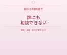 誰にも言えない恋愛の悩み、コーチングで整理します 既婚・未婚・相手が誰でも◎枠にはまらない恋愛大歓迎です イメージ4