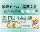 治験・医学文書など【医薬翻訳（日→英）】を承ります 専門翻訳を《実績作りのため特別価格》で対応中！ イメージ1