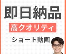 現役動画クリエイターが最速でショート動画編集します 医療や飲食、美容などを手掛けてきたクリエイターが制作します！ イメージ1