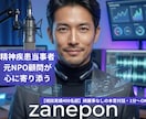精神疾患当事者があなたの心に寄り添います 重度の当事者として理解者でありたいと思っております イメージ1