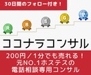 電話相談専用☎️元No.1ホステスがコンサルします 目指せプラチナ⭐️トップランカーと直接話してレベルアップ⤴️ イメージ1