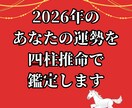 2026年のあなたの運勢を鑑定します 四柱推命、九星気学、タロットカードを駆使して占います イメージ1