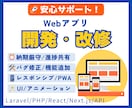 Webアプリの開発と改修を安心サポートします React・WordPress・Laravel・API連携 イメージ1
