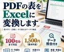 PDFの表をExcelに変換します 100セルまで対応！確認して納品します イメージ1