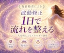 波動修正で流れを整え、本来の状態へ戻します 大光明によるエネルギー調整、ブロック解除、厄祓い、ヒーリング イメージ5