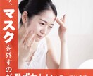 男女OK！この肌トラブルの原因と対処法を伝授します ～マスクを外しても恥ずかしくない自分になりたい方へ～ イメージ2
