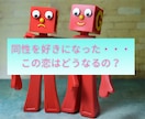 同性への恋の悩み、タロットで優しく占います 同性愛以外のセクシュアリティのお悩みも歓迎します イメージ1