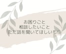 40歳以上女性専用✨その悩み丸っと受け止めます 焦り／憂鬱／漠然とした不安／心身の変化／環境の変化／戸惑い イメージ3