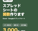 スプレッドシート・Excelの関数を1つ作ります エラーの修正もOK。説明つきでお届けします イメージ2