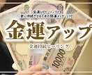 金運【2週間】ヒーリングします 金運UPヒーリングと開運メッセージ付 イメージ5