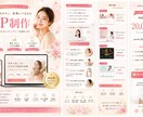 女性向けの伝わるLPを制作しますます 女性目線で魅力が伝わるLPを制作 イメージ3